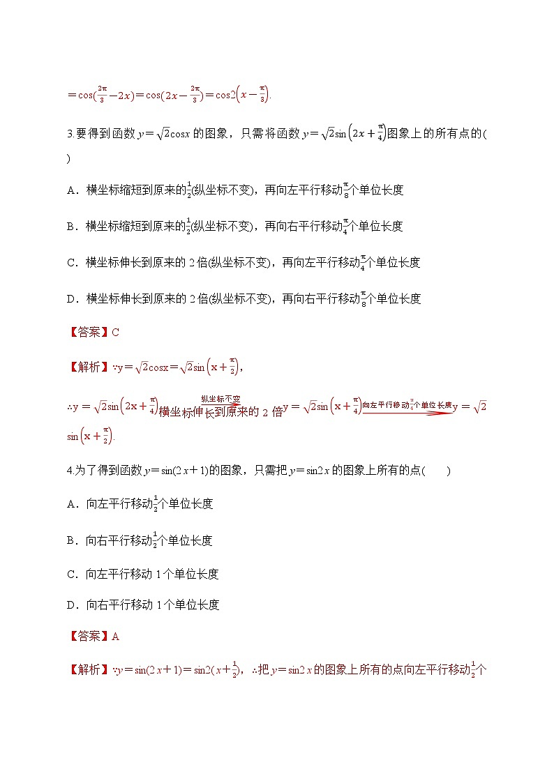 专题40 函数y=Asin(wx+φ)（解析版）第2页