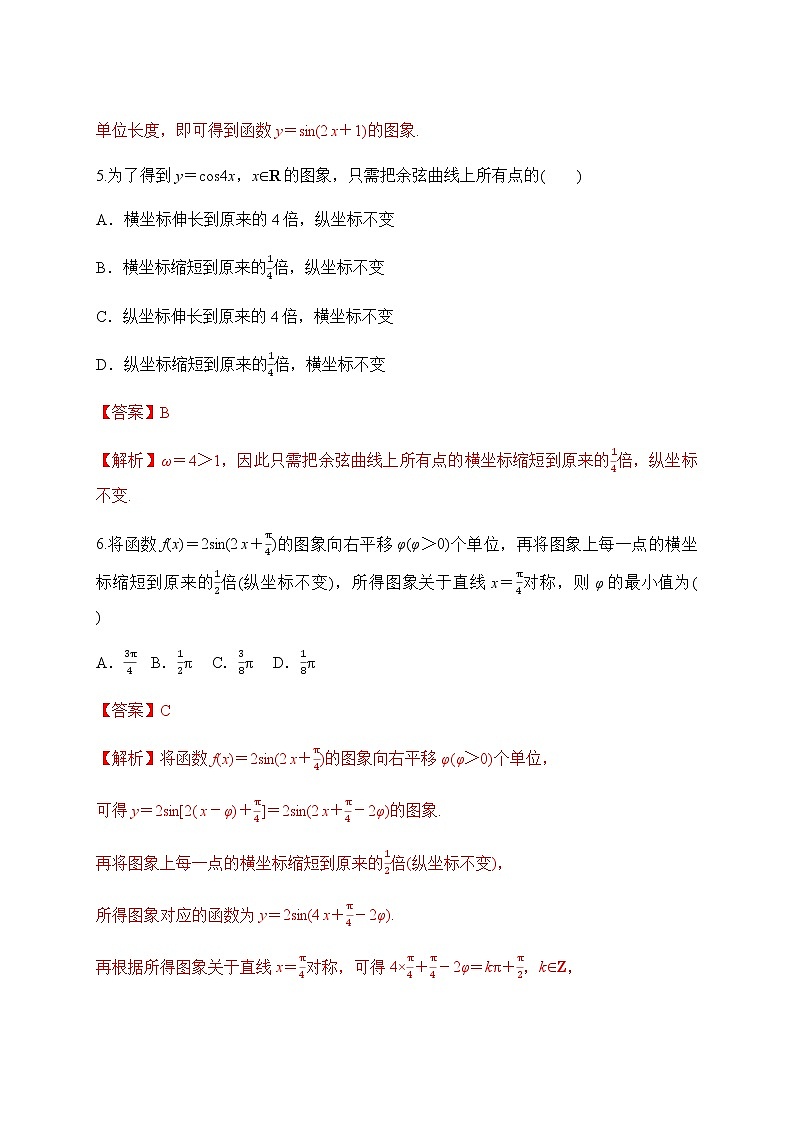 专题40 函数y=Asin(wx+φ)（解析版）第3页