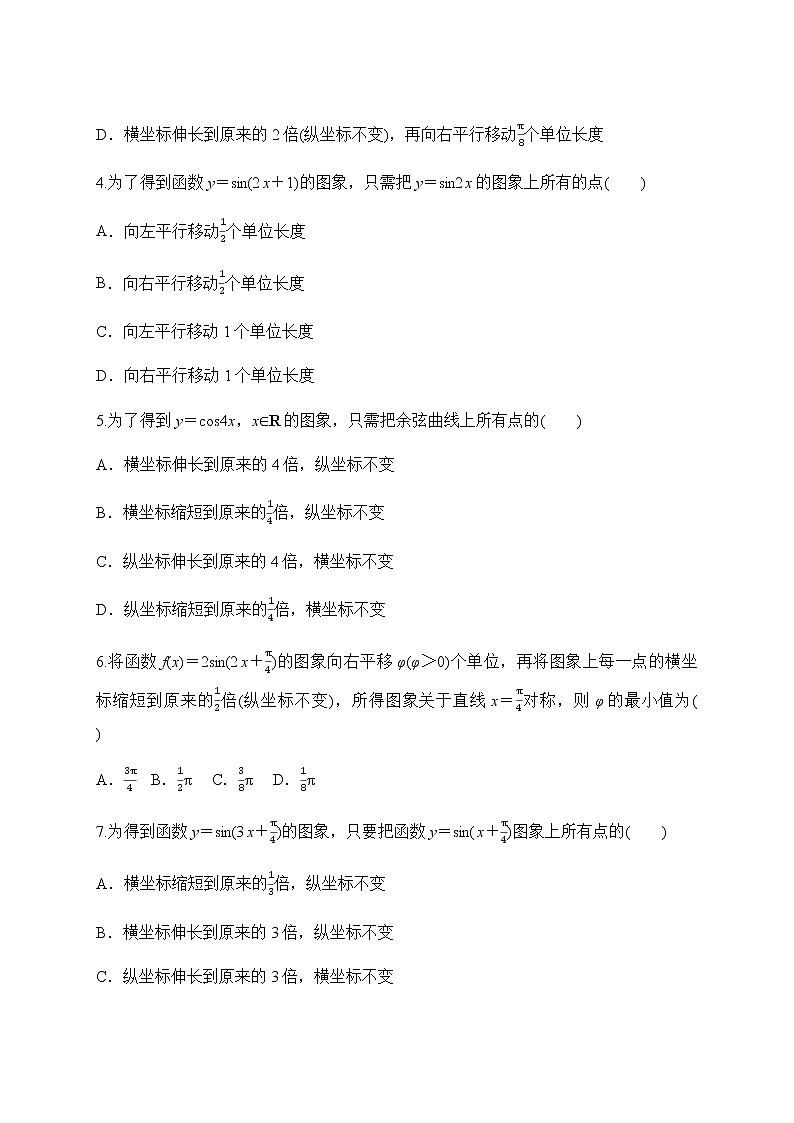 专题40 函数y=Asin(wx+φ)（原卷版）第2页