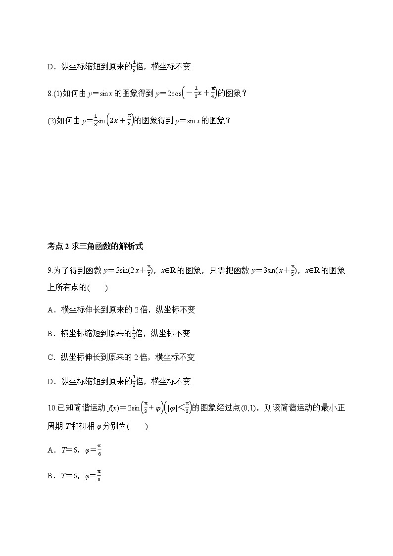 专题40 函数y=Asin(wx+φ)（原卷版）第3页