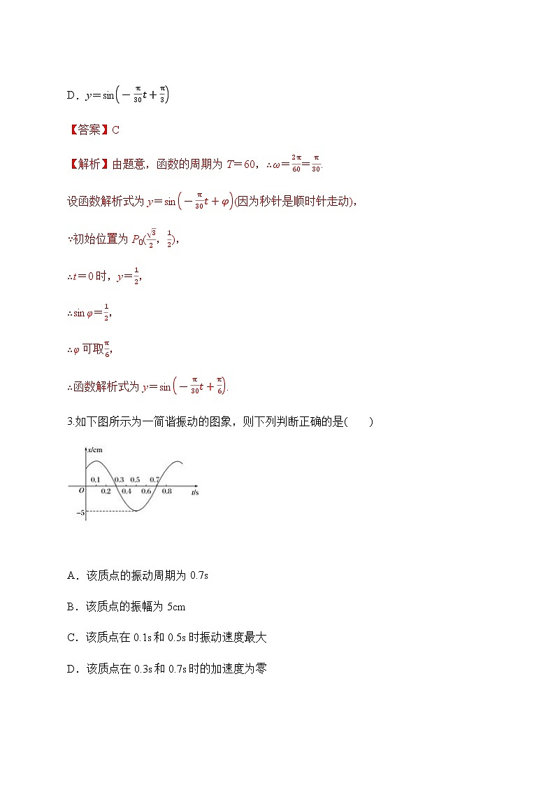 专题41 三角函数的应用-2020-2021学年高一数学培优对点题组专题突破（人教A版2019必修第一册）02