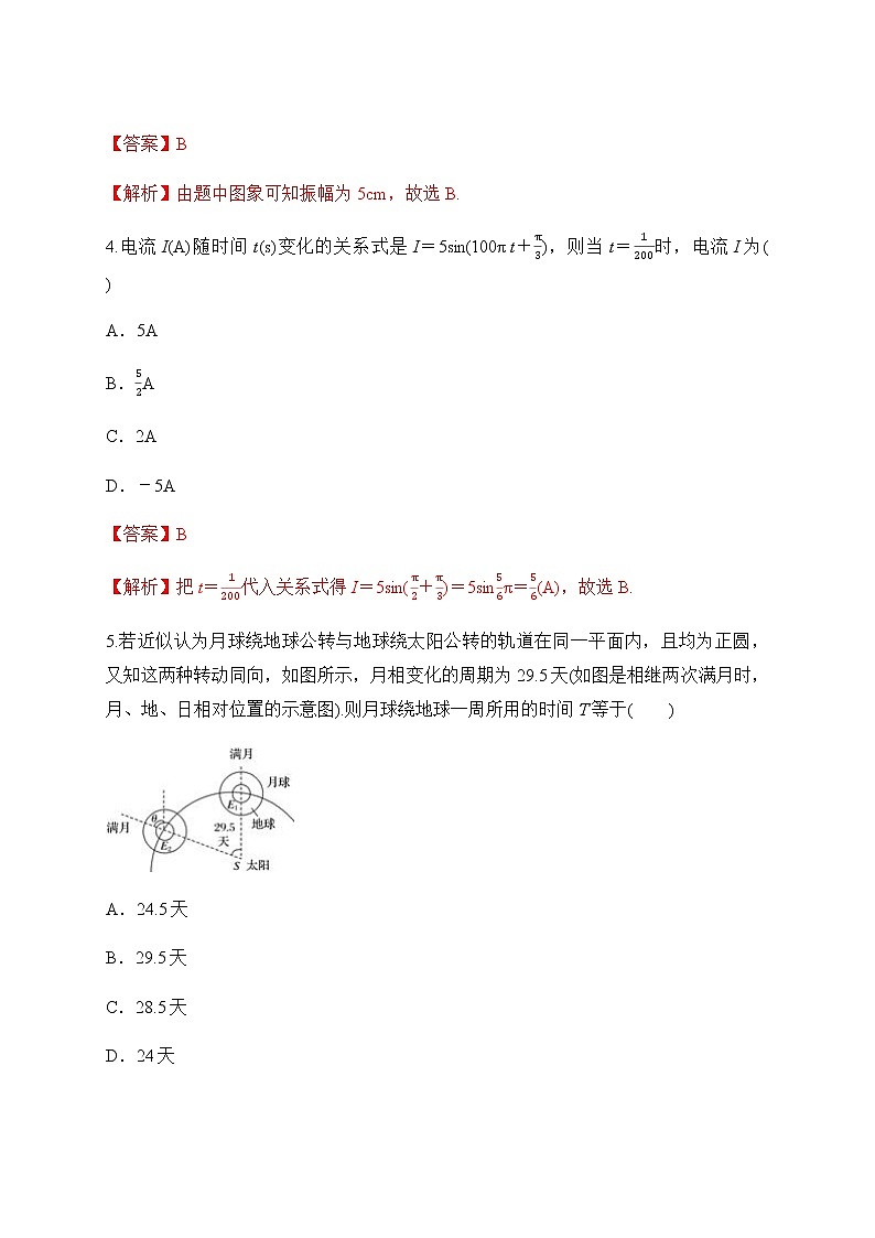 专题41 三角函数的应用-2020-2021学年高一数学培优对点题组专题突破（人教A版2019必修第一册）03