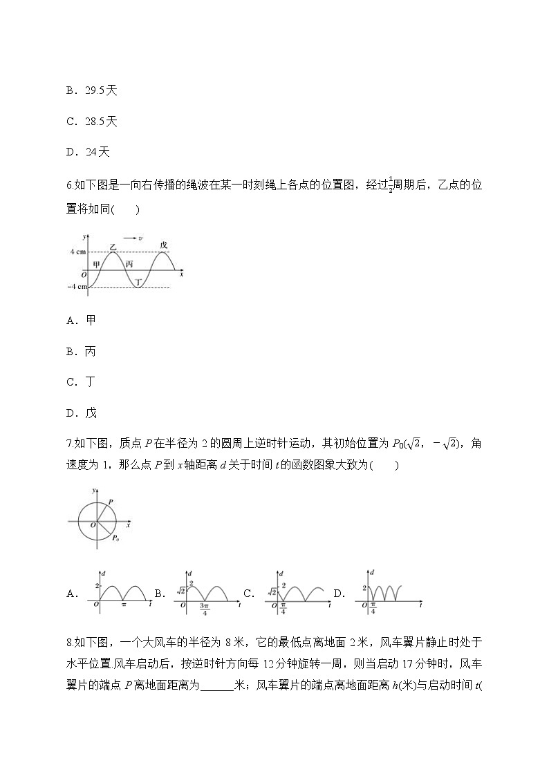 专题41 三角函数的应用-2020-2021学年高一数学培优对点题组专题突破（人教A版2019必修第一册）03
