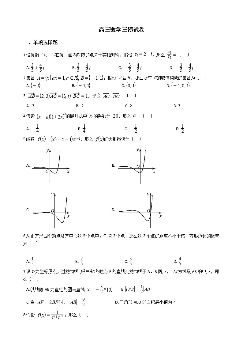 2021届广东省广州市天河区高三数学三模试卷及答案01