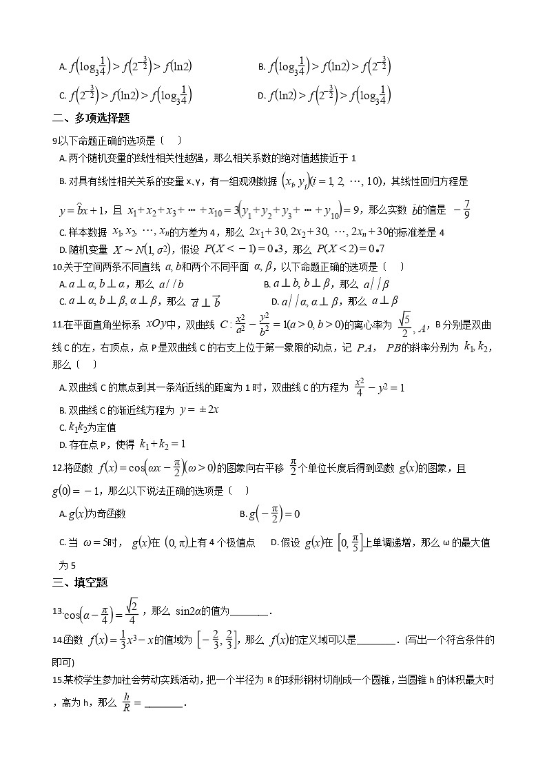 2021届广东省广州市天河区高三数学三模试卷及答案02