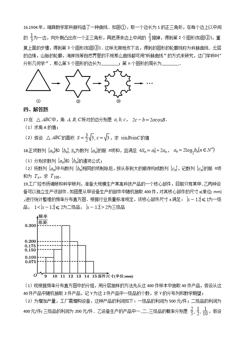 2021届广东省广州市天河区高三数学三模试卷及答案03