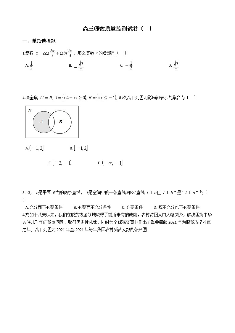 2021届吉林省长春市高三理数质量监测试卷（二）及答案01
