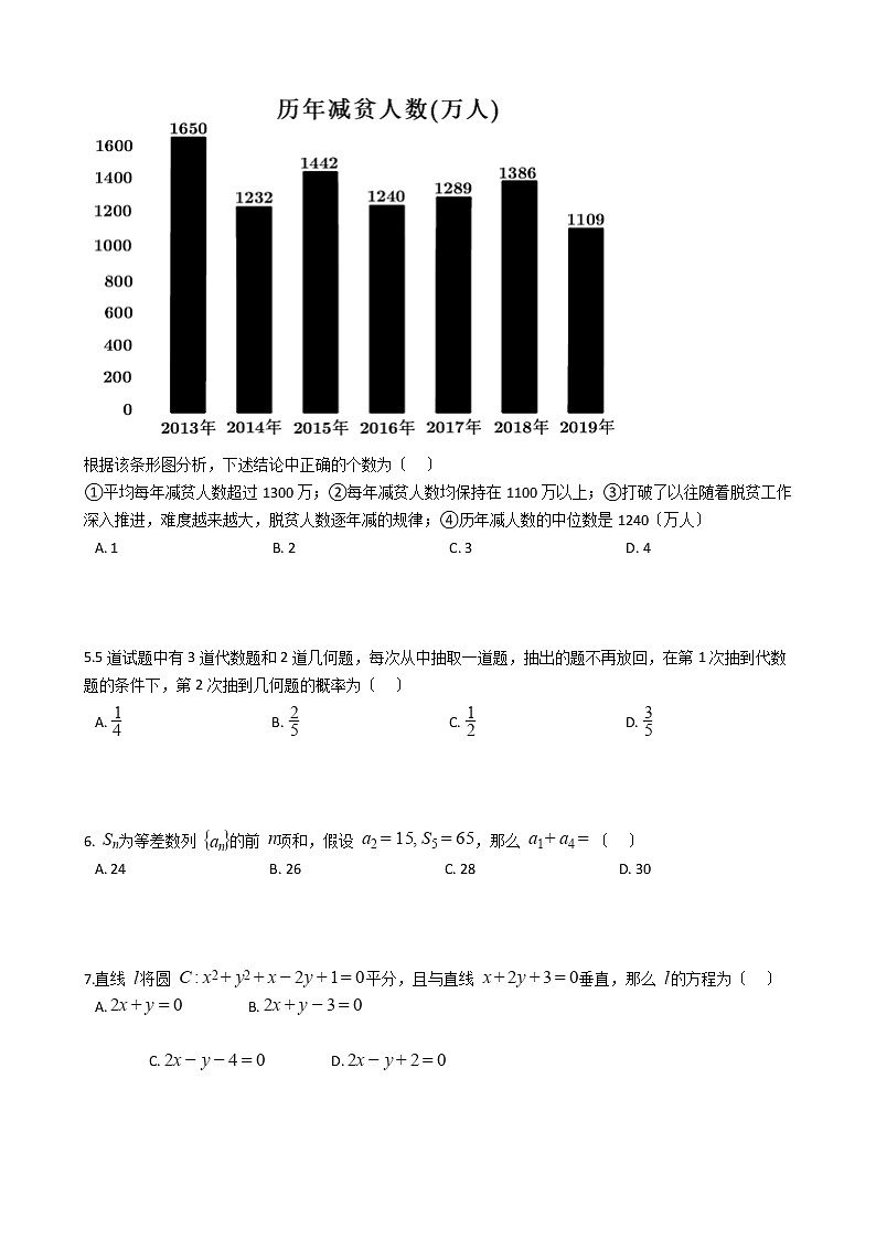2021届吉林省长春市高三理数质量监测试卷（二）及答案02