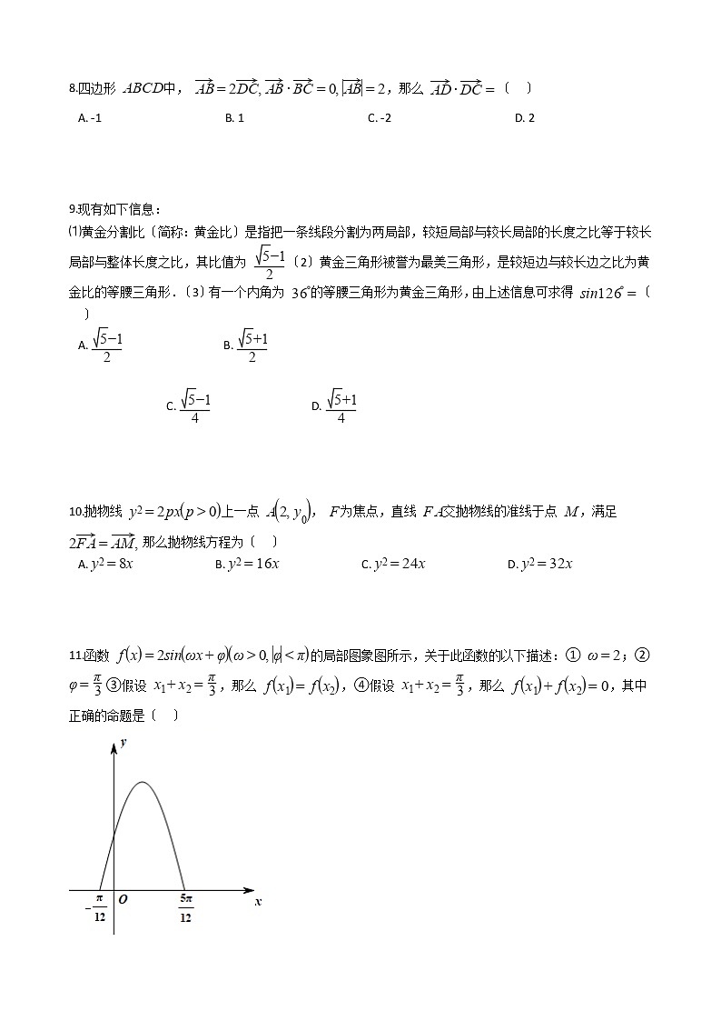 2021届吉林省长春市高三理数质量监测试卷（二）及答案03