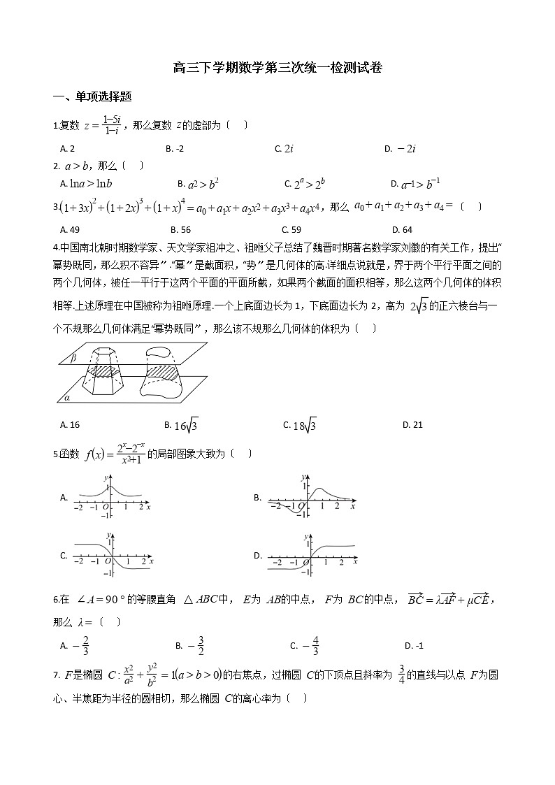 2021届广东省肇庆市高三下学期数学第三次统一检测试卷及答案01