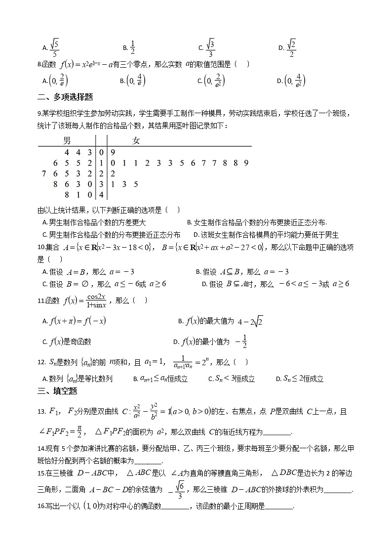 2021届广东省肇庆市高三下学期数学第三次统一检测试卷及答案02