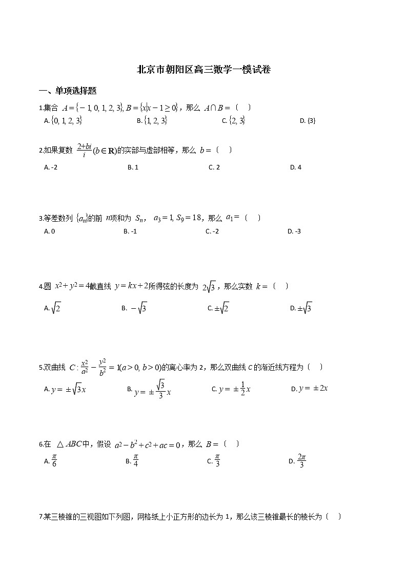 2021届北京市朝阳区高三数学一模试卷及答案第1页
