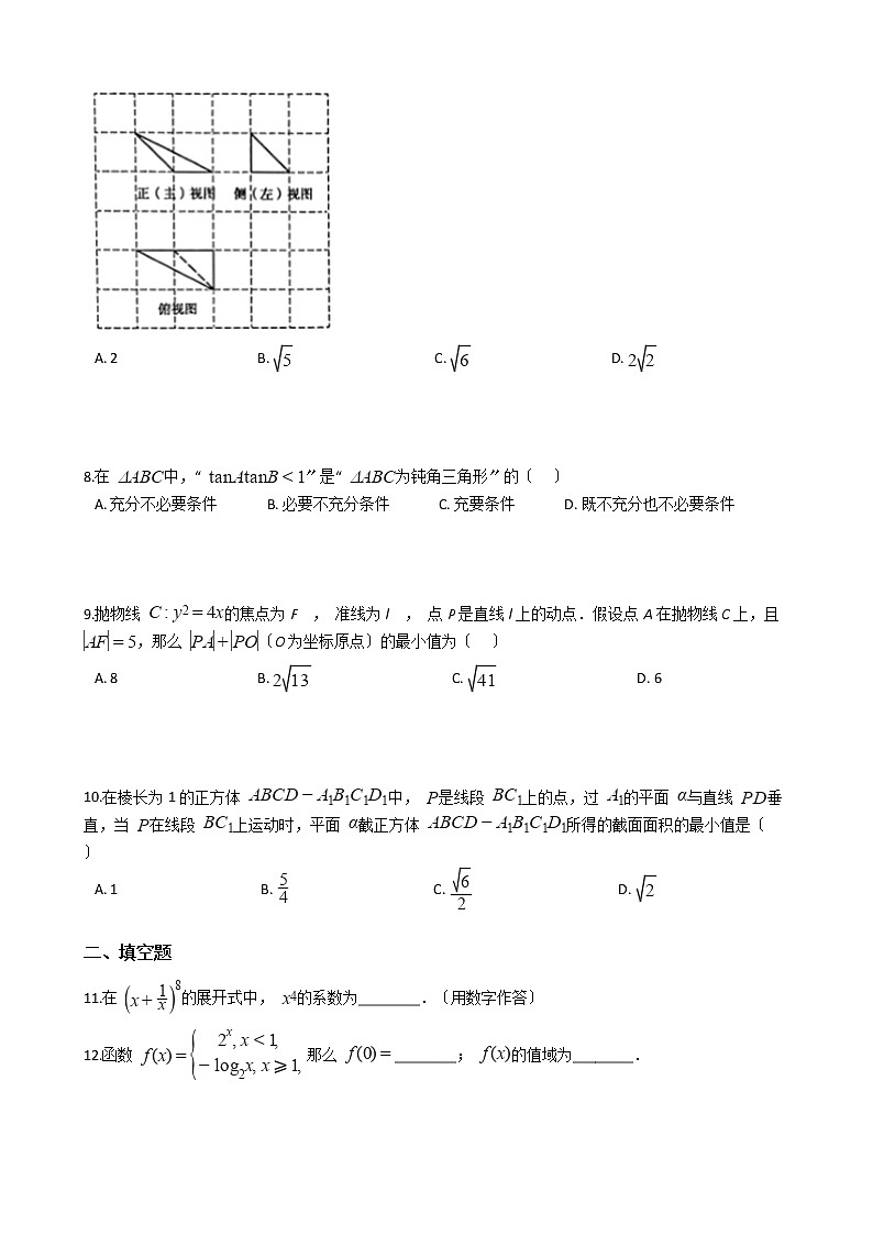 2021届北京市朝阳区高三数学一模试卷及答案第2页