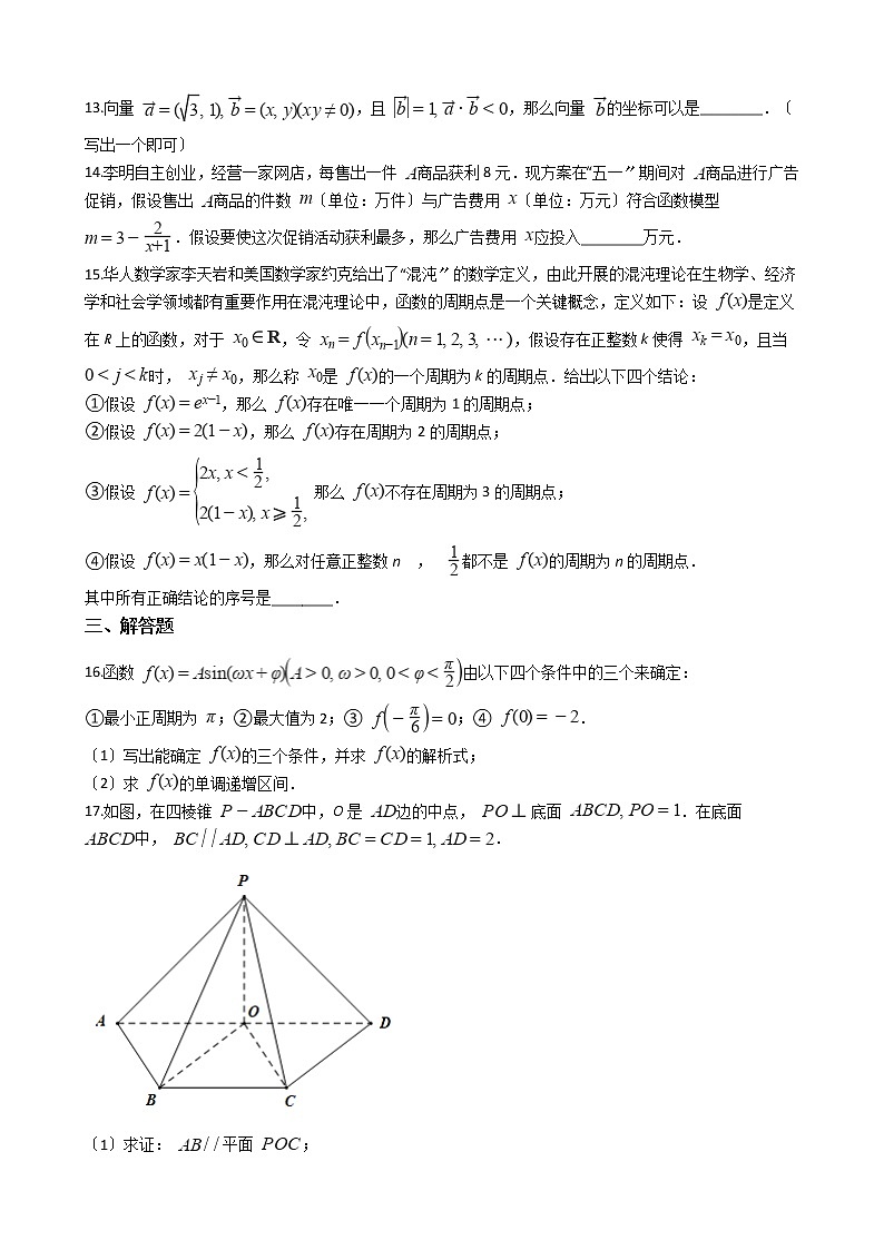 2021届北京市朝阳区高三数学一模试卷及答案第3页