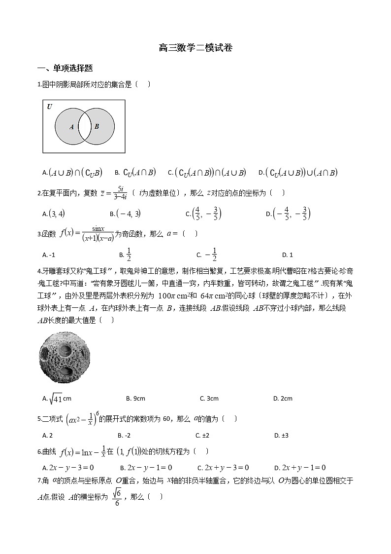 2021届广东省肇庆市高三数学二模试卷及答案第1页