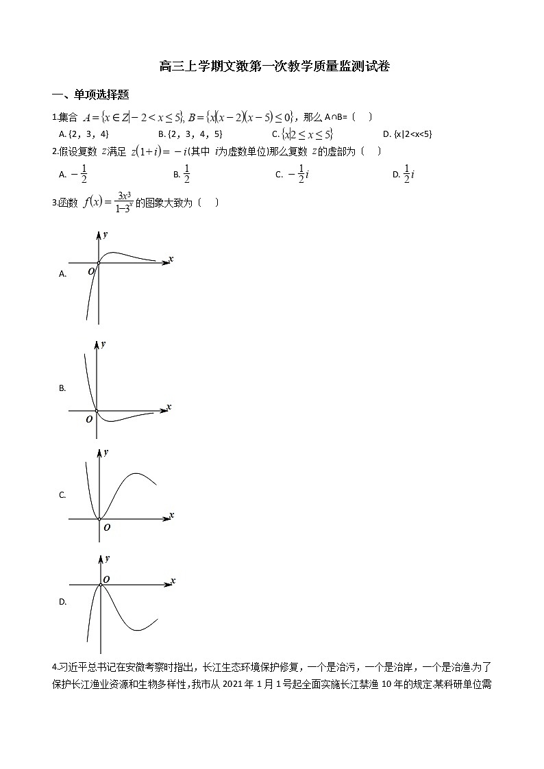 2021届安徽省马鞍山市高三上学期文数第一次教学质量监测试卷及答案01