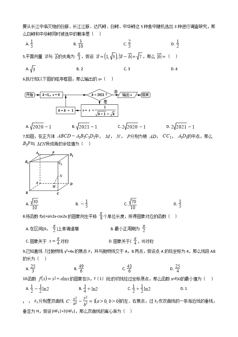 2021届安徽省马鞍山市高三上学期文数第一次教学质量监测试卷及答案02
