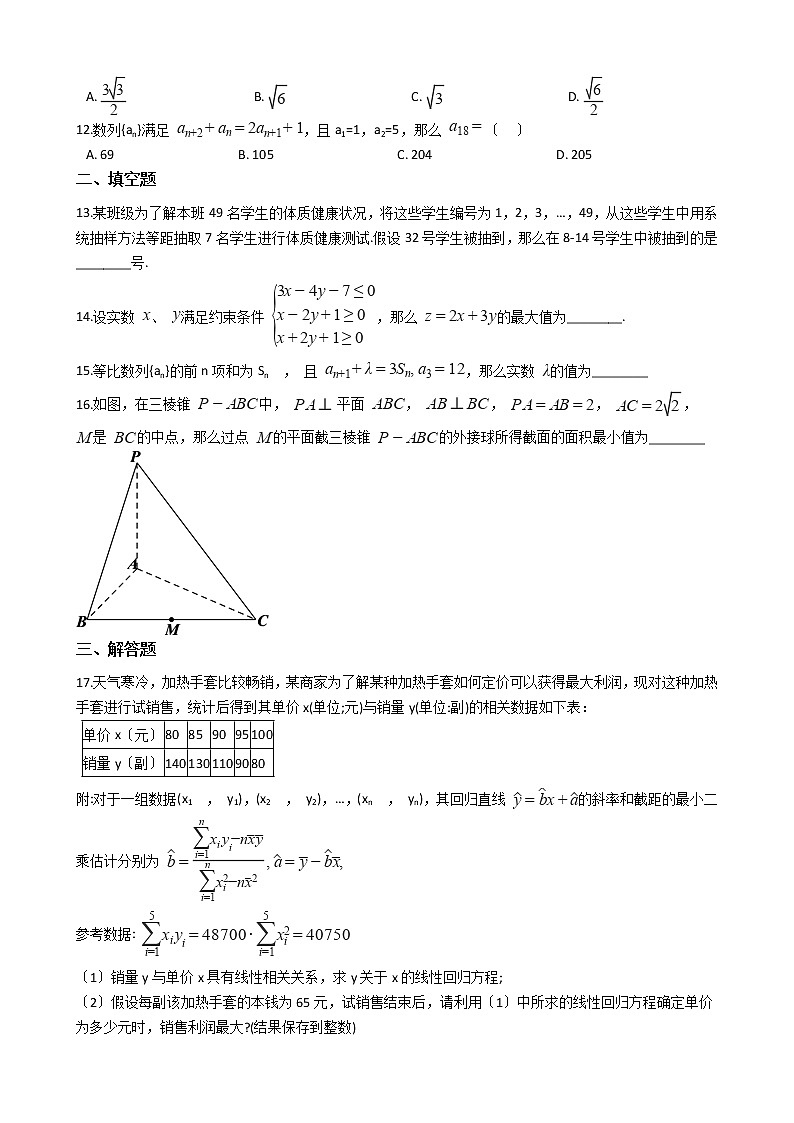 2021届安徽省马鞍山市高三上学期文数第一次教学质量监测试卷及答案03