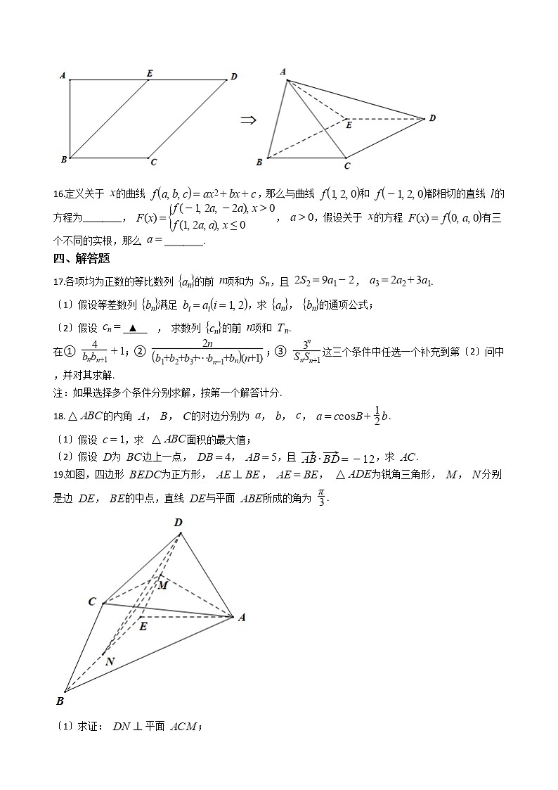 2021届福建省漳州市高三毕业班下学期数学第一次教学质量检测试卷及答案第3页