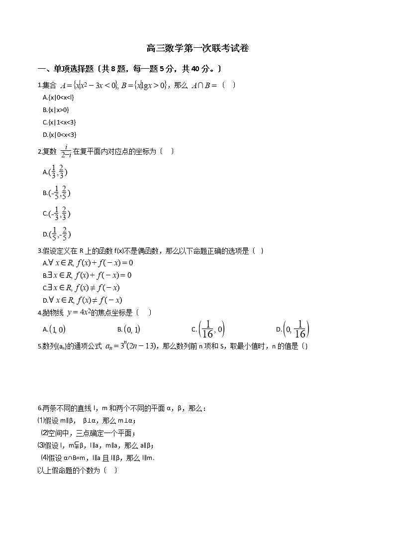 2021届广东省深圳市六校高三数学第一次联考试卷及答案第1页