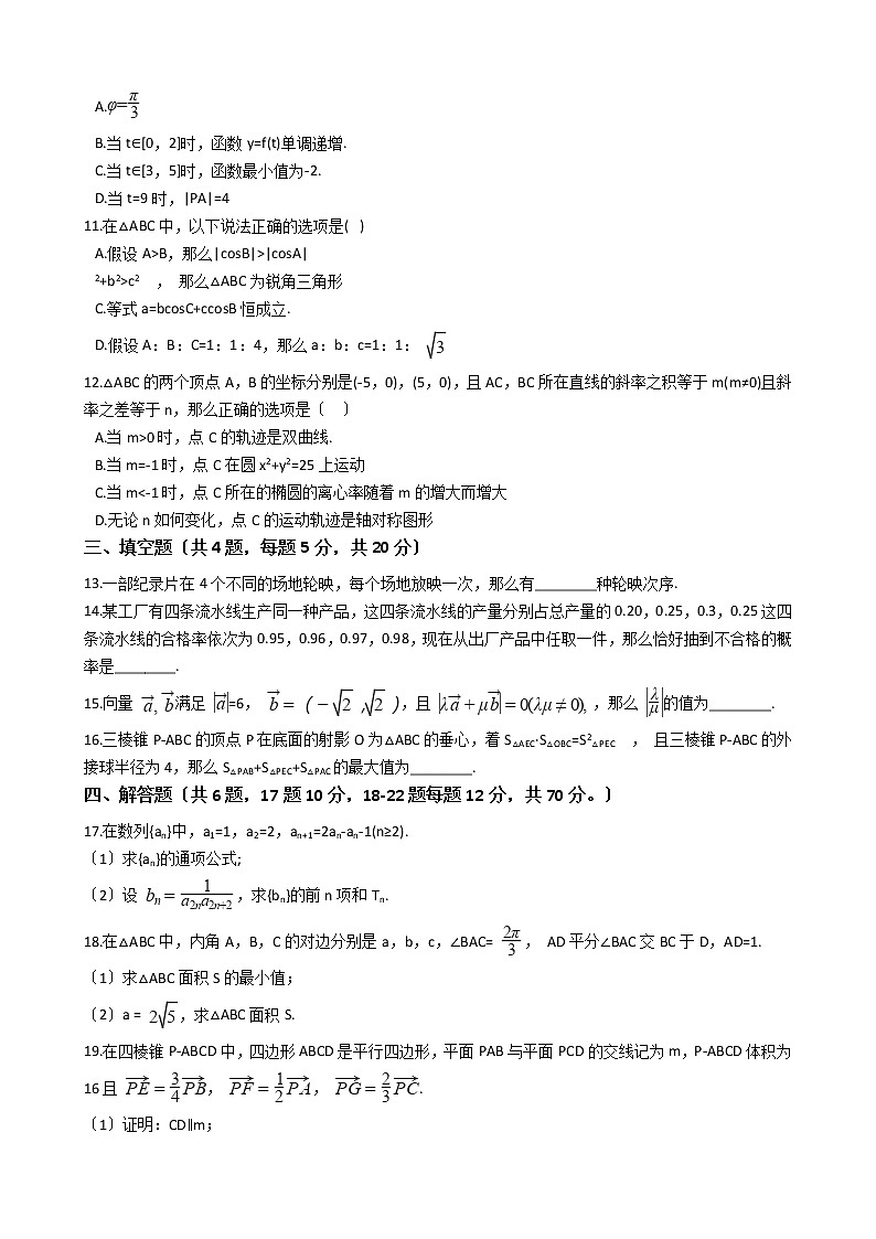 2021届广东省深圳市六校高三数学第一次联考试卷及答案第3页