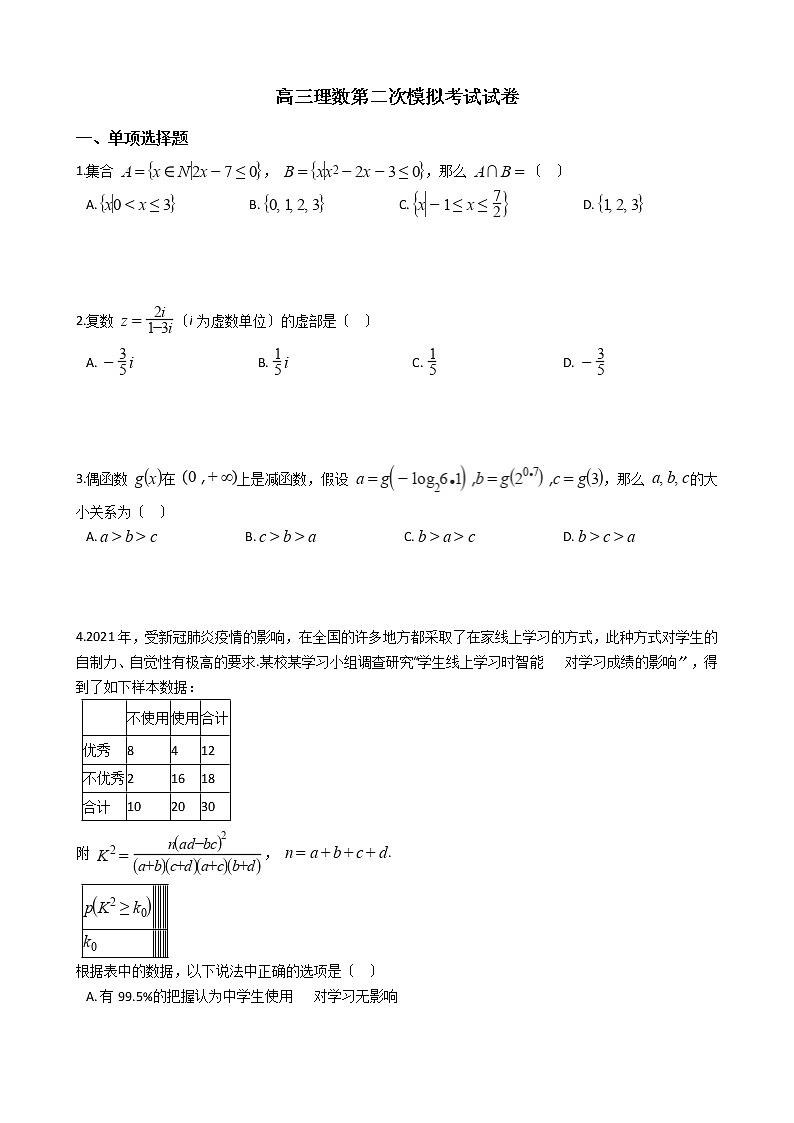 2021届广西钦州市、玉林市、柳州市高三理数第二次模拟考试试卷及答案01