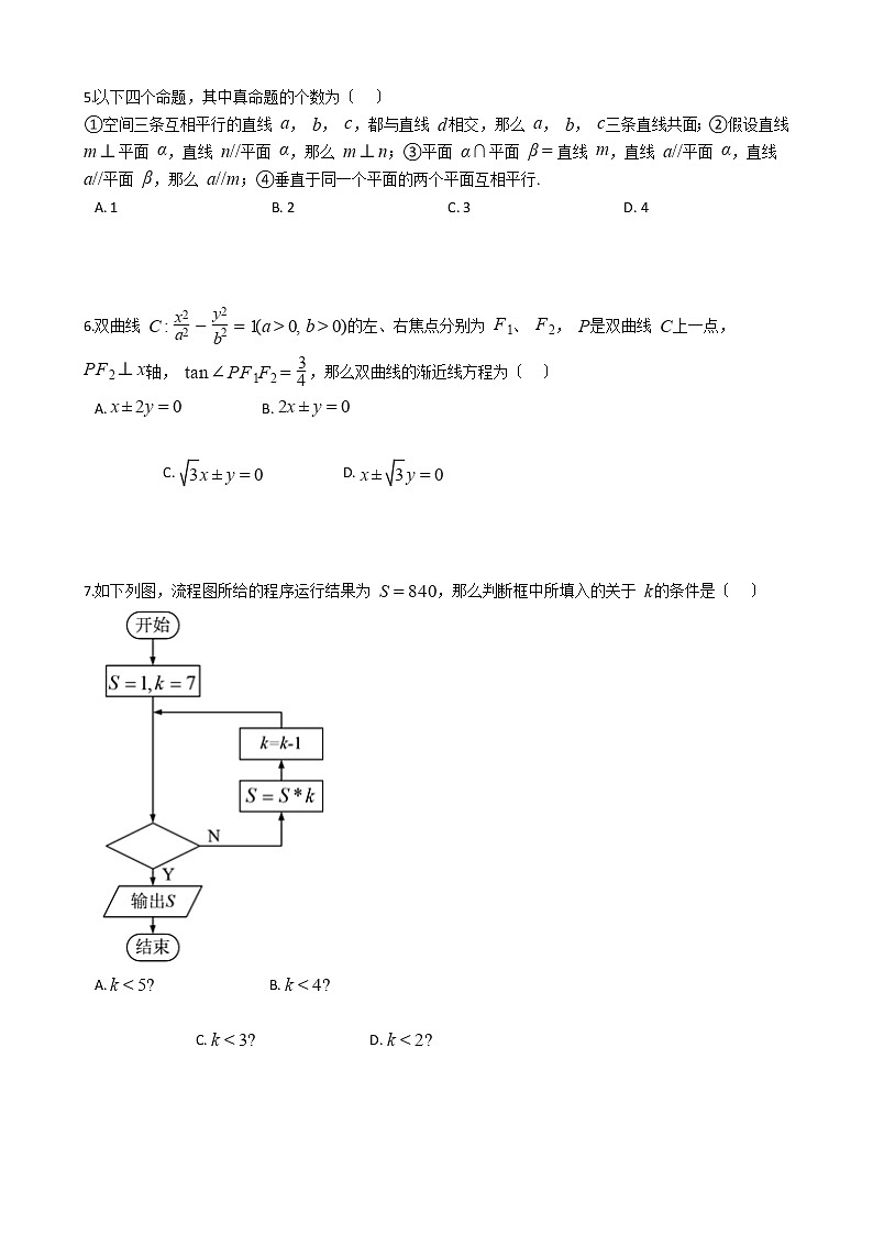 2021届东北三省四市教研联合体高三理数第二次联合考试试卷及答案第2页