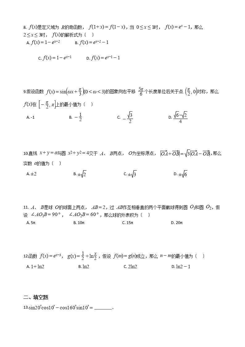 2021届东北三省四市教研联合体高三理数第二次联合考试试卷及答案第3页