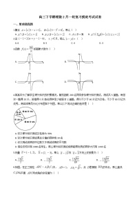 2021届河南省新乡市高三下学期理数2月一轮复习摸底考试试卷及答案