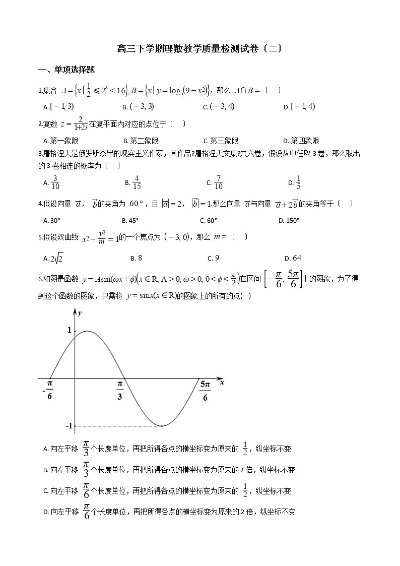 2021届陕西省高三下学期理数教学质量检测试卷（二）及答案第1页