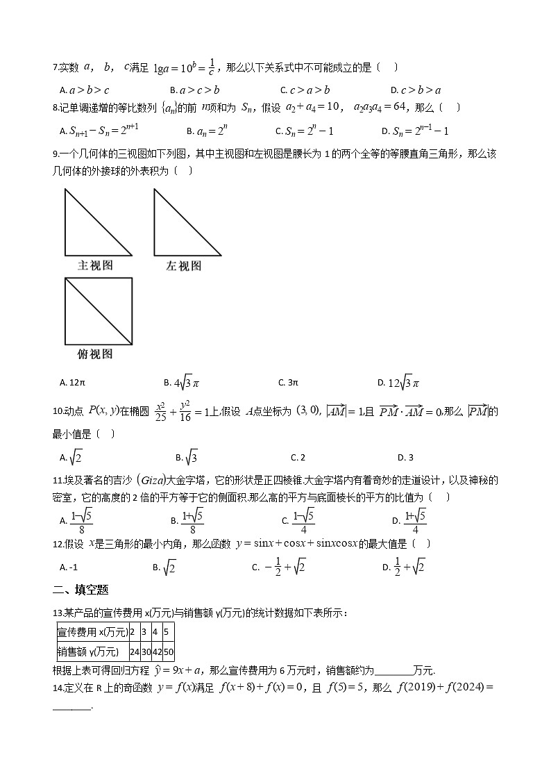 2021届陕西省高三下学期理数教学质量检测试卷（二）及答案第2页