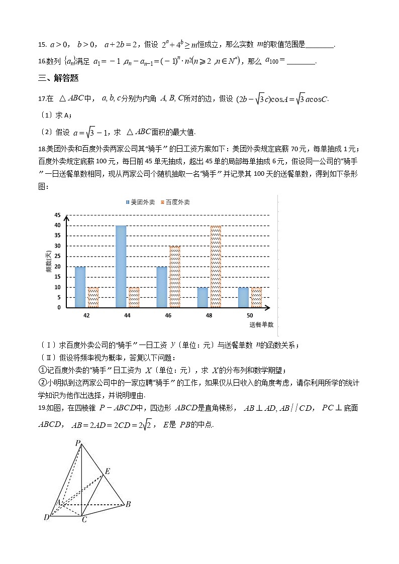 2021届陕西省高三下学期理数教学质量检测试卷（二）及答案第3页