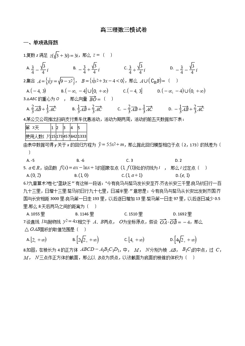 2021届山西省名校联考高三理数三模试卷及答案第1页