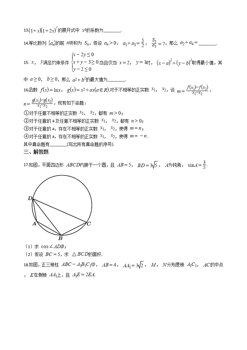 2021届山西省名校联考高三理数三模试卷及答案第3页