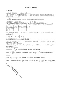 2021届上海市奉贤区高三数学二模试卷及答案