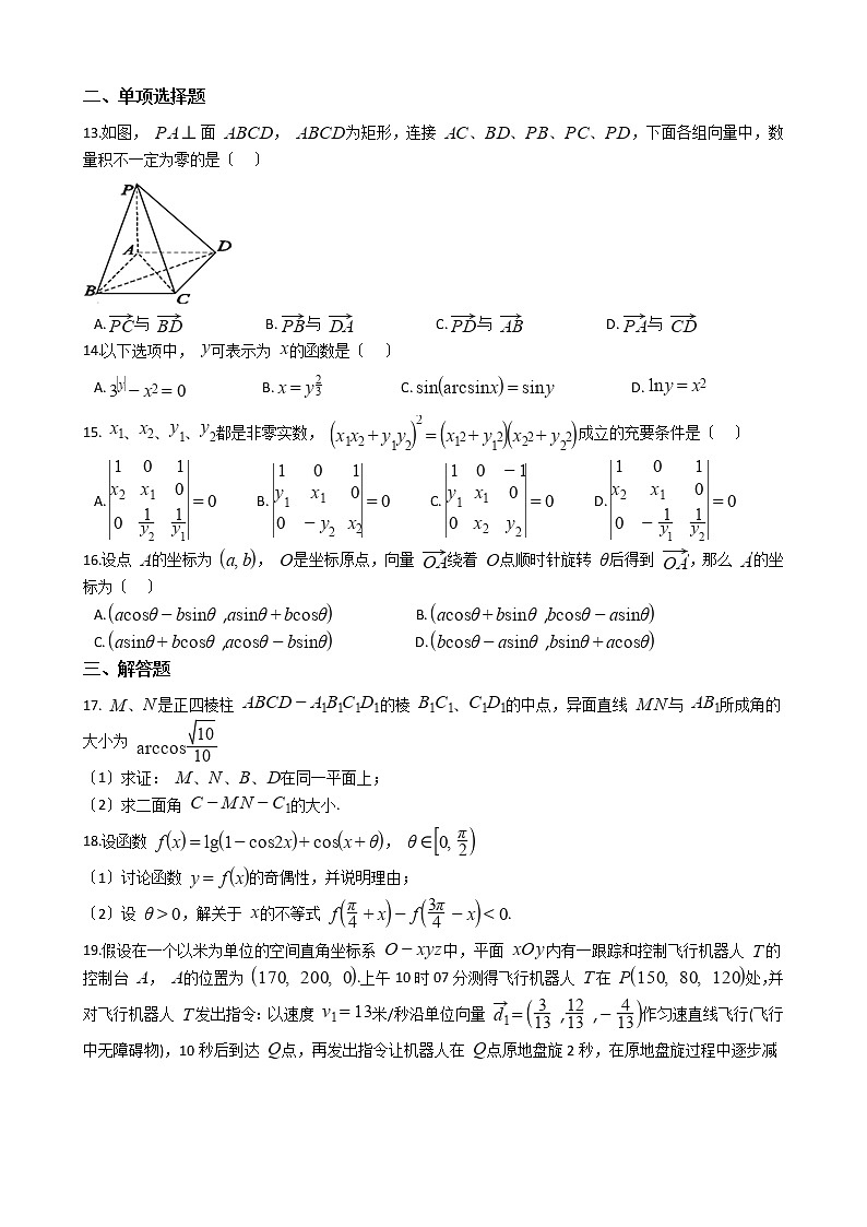 2021届上海市奉贤区高三数学二模试卷及答案02