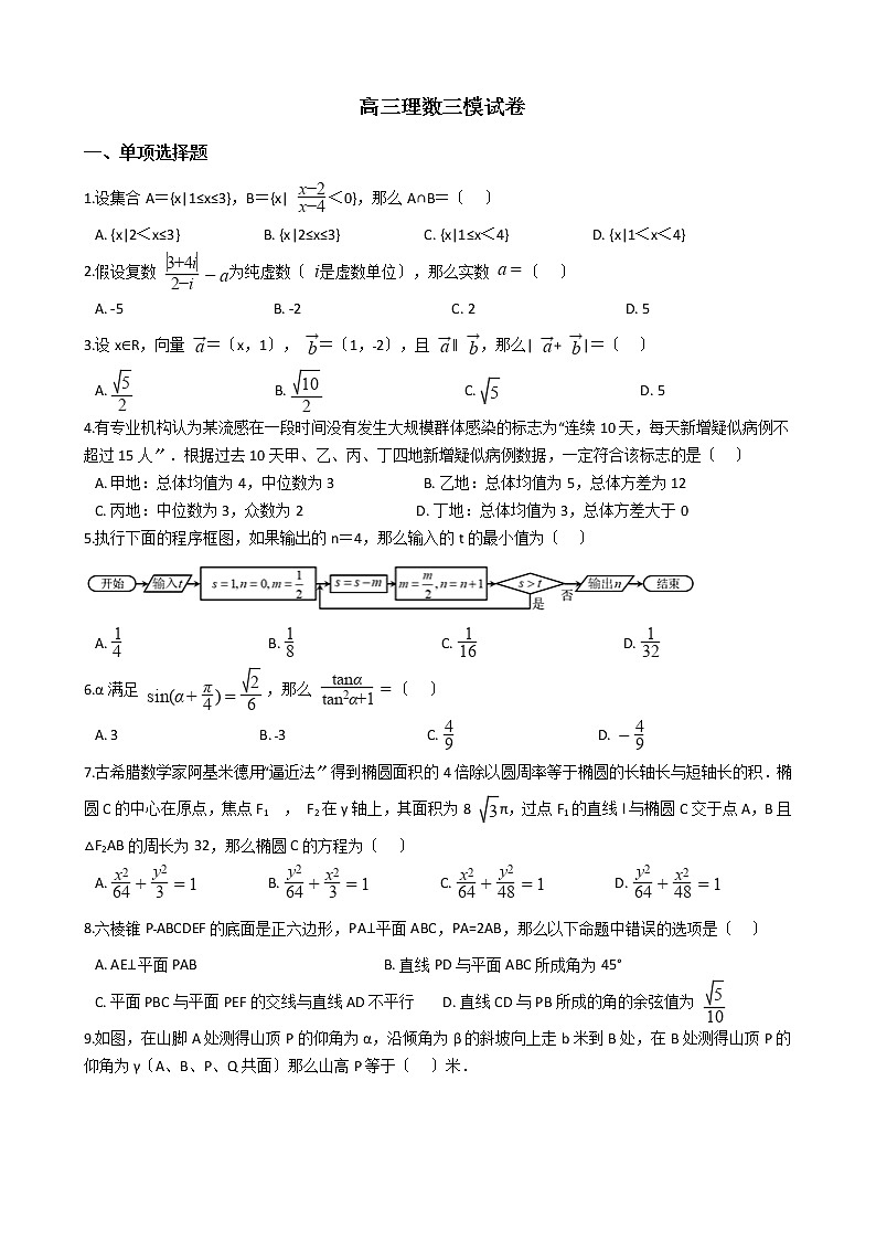 2021届四川省自贡市高三理数三模试卷及答案第1页