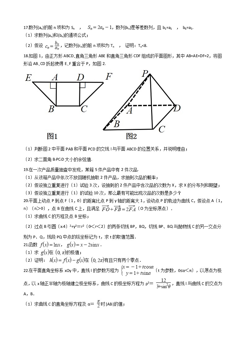2021届四川省自贡市高三理数三模试卷及答案第3页