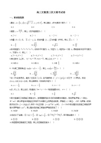 2021届四省名校高三文数第三次大联考试卷及答案