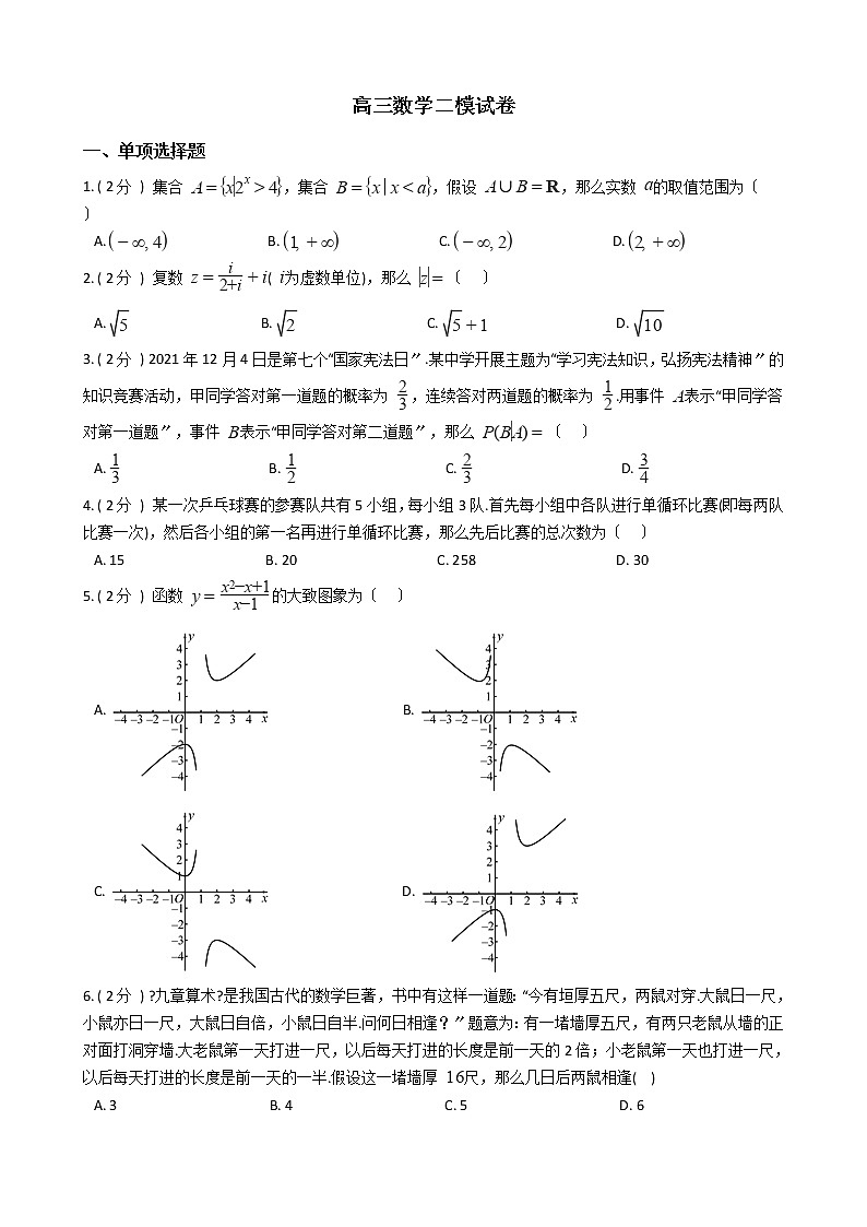 2021届广东省高三数学二模试卷及答案第1页