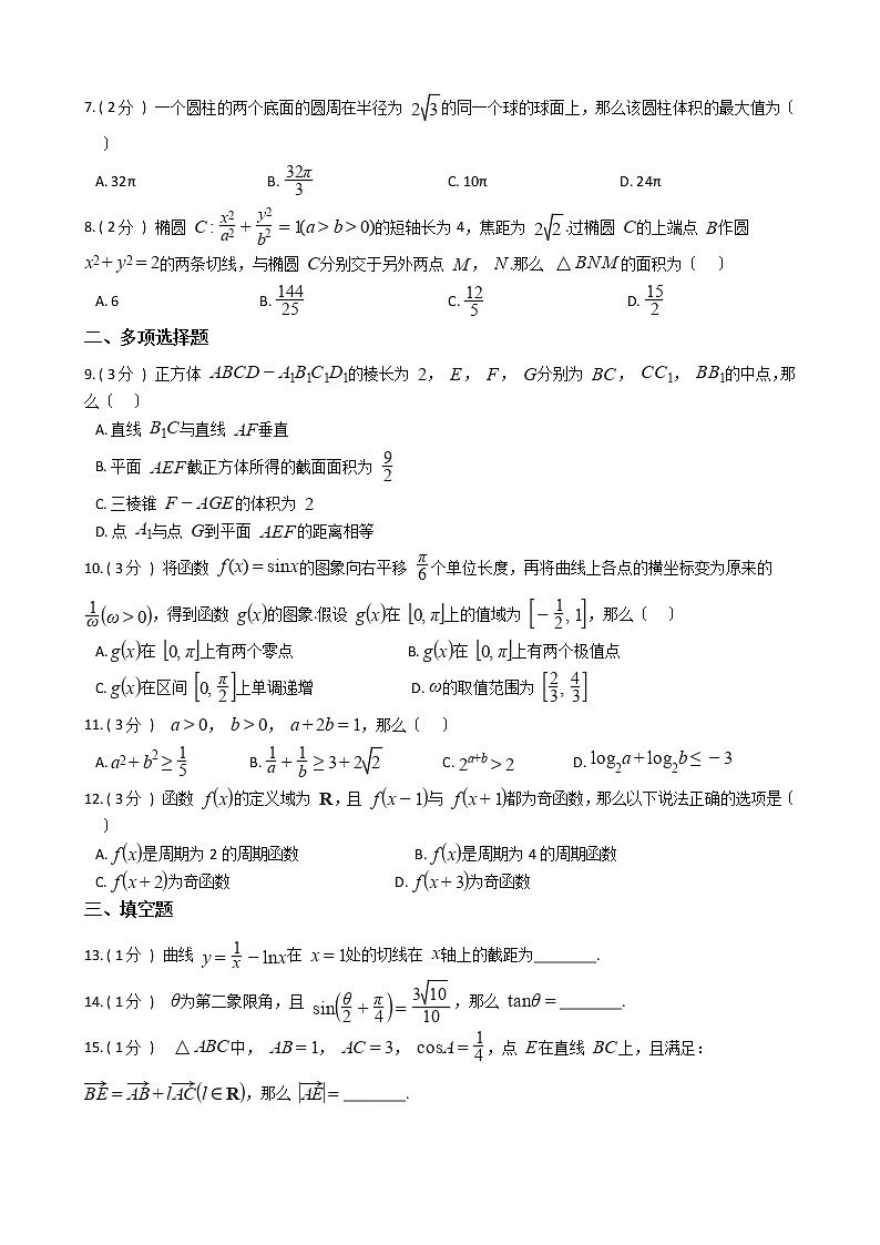 2021届广东省高三数学二模试卷及答案第2页