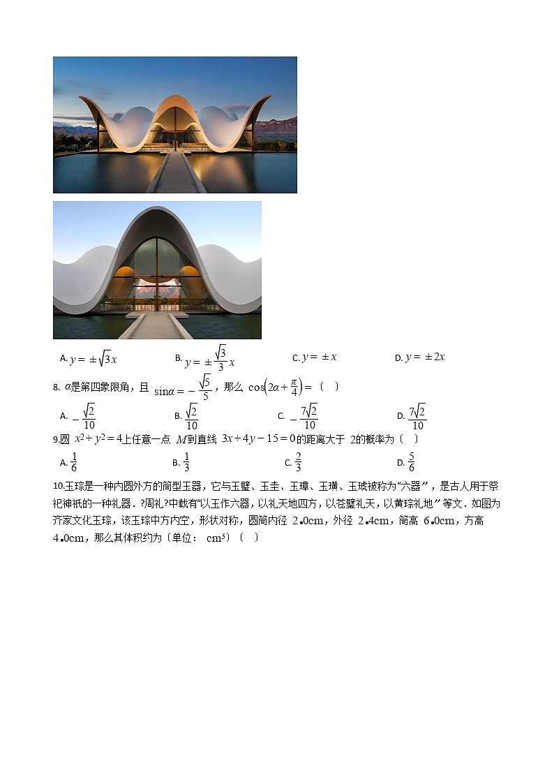 2021届甘肃省高三理数第一次高考诊断试题及答案第2页