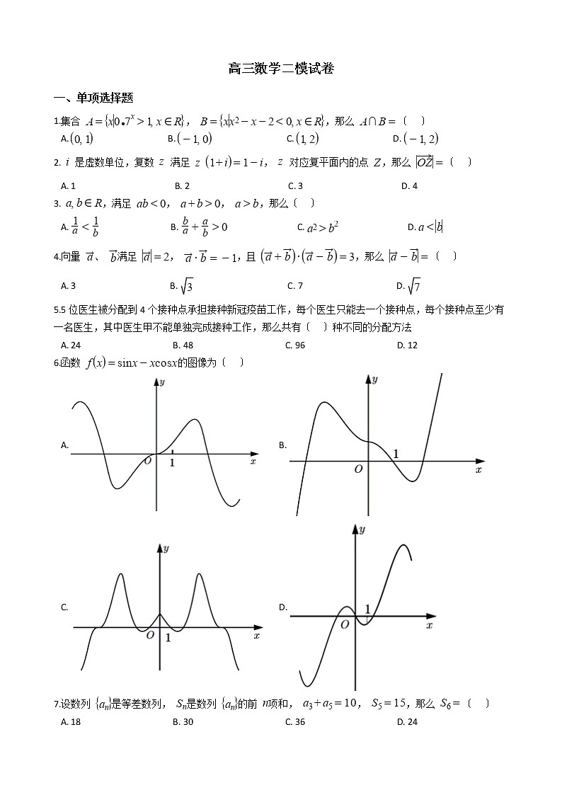 2021届广东省珠海市高三数学二模试卷及答案01