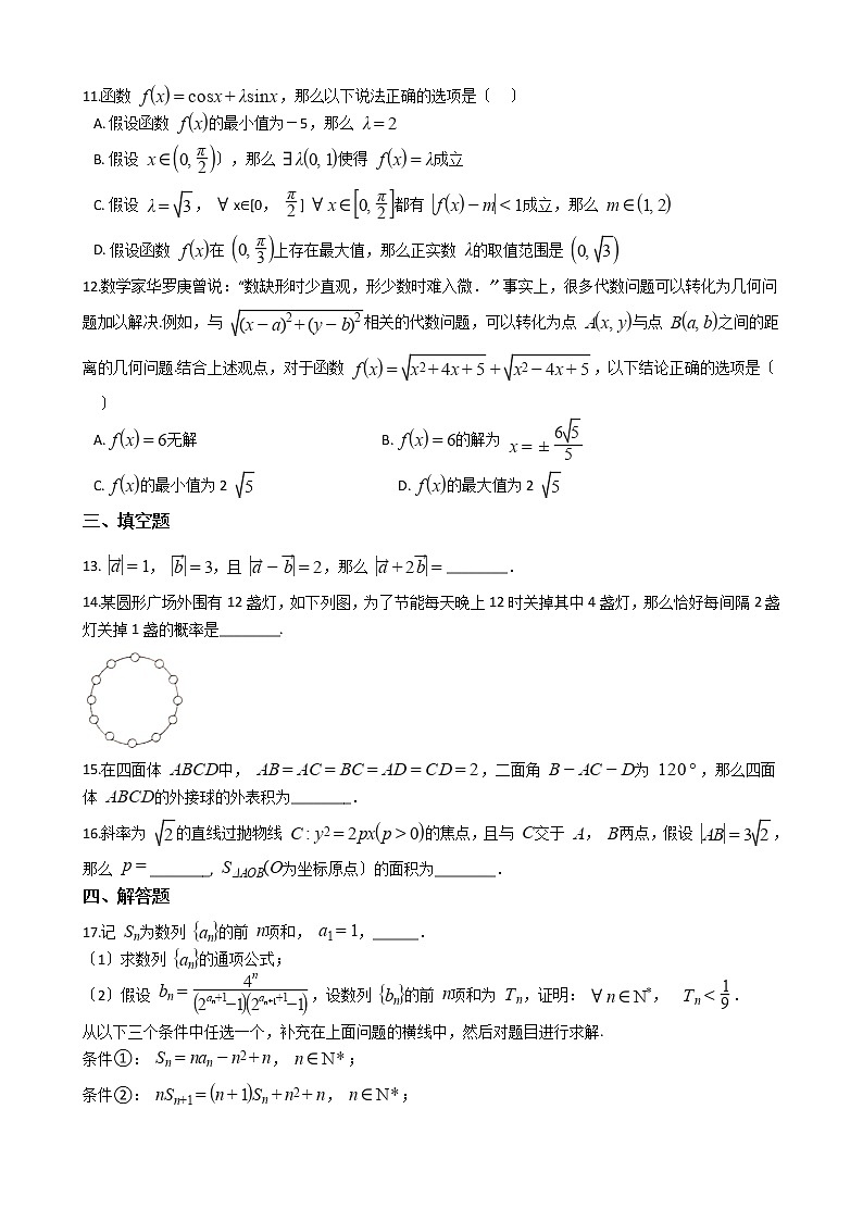 2021届广东省高三数学一模试卷及答案第2页