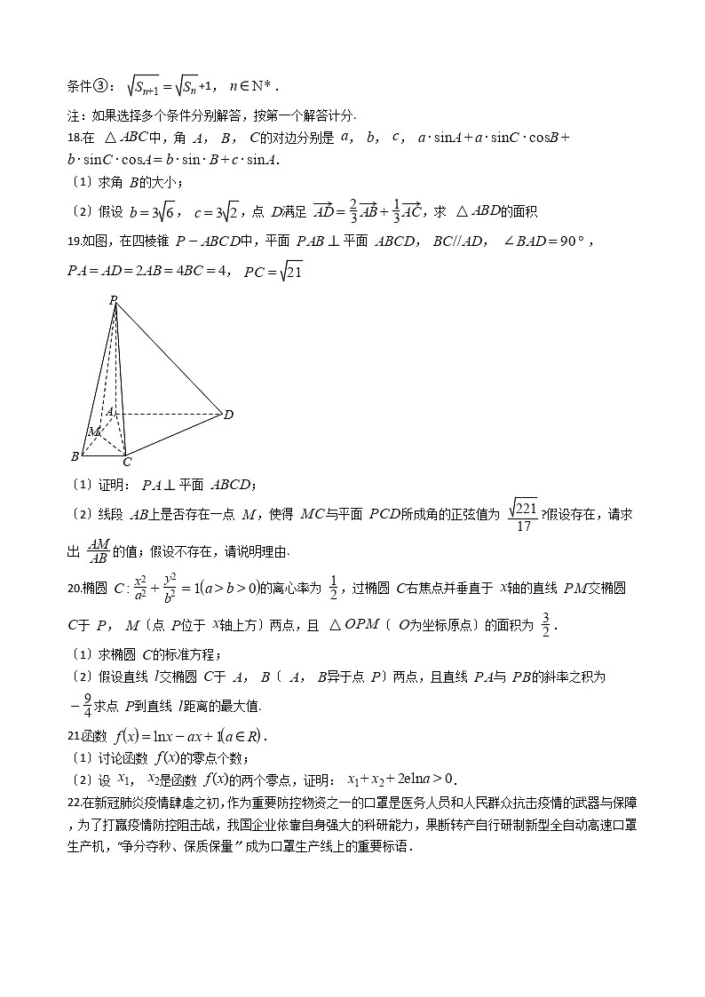 2021届广东省高三数学一模试卷及答案第3页