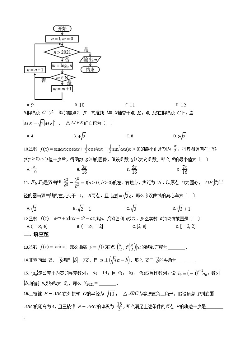2021届安徽省宿州市高三下学期文数第三次模拟考试试卷及答案第2页