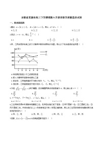 2021届安徽省芜湖市高三下学期理数5月教育教学质量监控试卷及答案