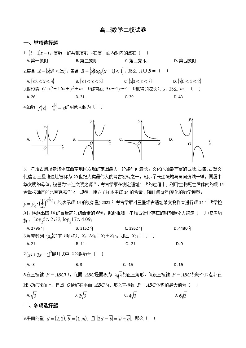 2021届河北省沧州市高三数学二模试卷及答案01