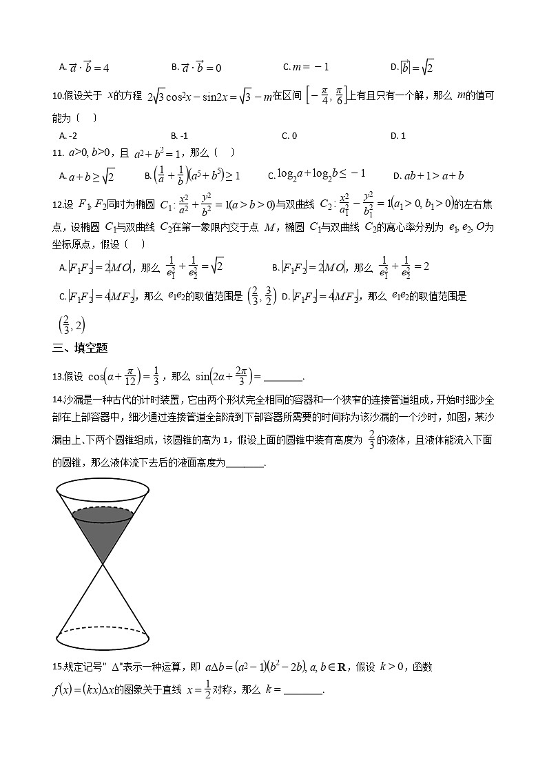 2021届河北省沧州市高三数学二模试卷及答案02