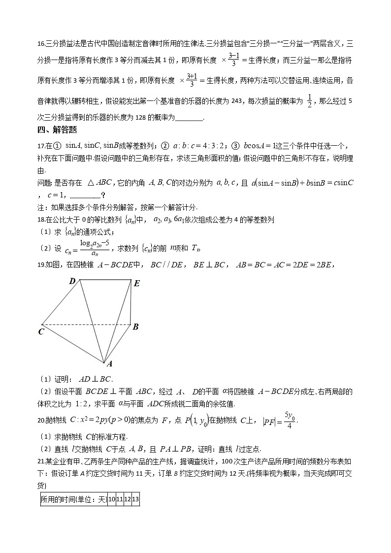 2021届河北省沧州市高三数学二模试卷及答案03